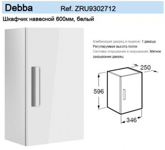 DEBBA 600 Шкафчик белый ZRU9302712